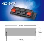 プッシュターミナル 4ピンタイプ｜KIT-377-PT4 06-4933 オーム電機