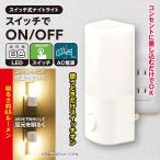 フットライト スイッチ式ナイトライト 昼白色｜NIT-ALA6PCL2-WN 06-5152 オーム電機 OHM