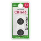 リチウム電池 CR1616 2個入｜CR1616B2P 08-4140 オーム電機