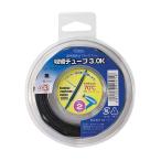 収縮チューブφ3.0mm 2m黒 DZ-TR30/K 09-1571 オーム電機
