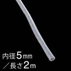 スパイラルチューブ 内径5mm 長さ2m 白 DZ-SR5Z/W 09-1651