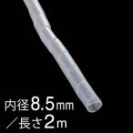 スパイラルチューブ 内径8.5mm 長さ2m 白 DZ-SR8.5Z/W 09-1652