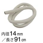 まとめチューブ 内径14mm 長さ91cm コード保護 配線まとめ DZ-FMC91 09-1661