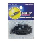 絶縁キャップ 圧着端子用 1.25 黒 20個_DZ-TIC1.25/K 09-2176 OHM オーム電機