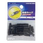 絶縁キャップ 圧着端子用 2.0 黒 20個_DZ-TIC2.0/K 09-2180 OHM オーム電機