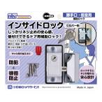 DS-IN-1U_インサイドロック シルバー_日本ロックサービス