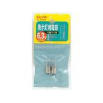 G-132H 表示灯用電球 6.3V BA9S クリア G-132H ELPA（エルパ・朝日電器）