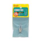 G-136H 配電盤表示電球 24V E12 クリア G-136H ELPA（エルパ・朝日電器）