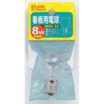 G-18H 看板用電球 8W E17 クリア G-18H ELPA（エルパ・朝日電器）