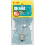G-19H 看板用電球 10W E17 クリア G-19H ELPA（エルパ・朝日電器）