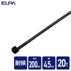 結束耐候 200mm ブラック_KBF-S200020(BK)_ELPA（エルパ・朝日電器）