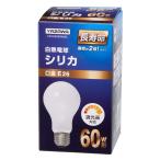 ヤザワ シリカ電球 長寿命タイプ 60W