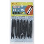収縮チューブ 3Φ_PH-643H-BK_1269900_ELPA（エルパ・朝日電器）