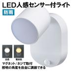 センサーライト 人感センサー付 LED