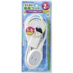 WLP-1020B(W) 延長コード２Ｍ＋１Ｐ ELPA（エルパ・朝日電器）