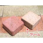 スクラッチコボル　半丁 サイズ：縦10cm×横10cm×高5cm 重さ：1kg カラー：レッド・クリーム おしゃれな花壇材やレンガで作りませんか？