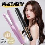 ショッピングカール ヘアアイロン ストレート 3WAY カール ストレートアイロン 爆買 カールアイロン コードレス 3段階温度調節 シルクダブルイオン ツヤ感 髪傷みにくい サロン仕様
