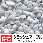  авария мрамор crystal snow Φ15~20mm внутри вне 20kg ввод гравий двор косметика гравий кровать гравий садоводство структура . цубо двор вход частное лицо sama дом . бесплатная доставка 