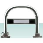 ショッピング格安 ステンレス製可倒式車止め　折り畳み・鍵付きタイプ 直径42.7mm×幅400×高さ404mm 固定式 格安 DIY 送料無料