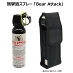 BEAR ATTACK ベアアタック 熊撃退スプレー 米国国務省輸出承認 製造物賠償責任保険(PL保険) RANGS フロンティアーズマン