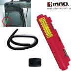  Inno INNO BU802 хэтчбэк дверной стопор 15 простой установка Toyota Hiace 200 серия Regius Ace 200 серия standard body standard roof для Carmate OutDoor