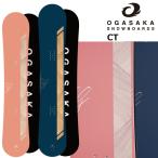 予約商品 26-27 オオガサカ スノーボード シーティー OGASAKA CT 国産 フリースタイル カービング オールラウンド メンズ レディース スノーボード 板 板 27Snow