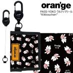  orange чехол для пропуска ширина катушка имеется ширина модель .... Chan Oran'ge Pass-Case YOKO Kikkouchan ширина катушка место хранения карман есть билет держатель IC