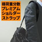 Yahoo! Yahoo!ショッピング(ヤフー ショッピング)体圧分散 プレミアム ショルダーストラップ 38 付け替え 単品 交換ストラップ 軽量 ショルダーベルト メンズ ビジネス カメラ ショルダー バッグ