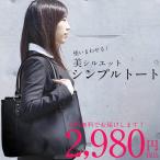 リクルートバッグ トートバッグ (cj-004) レディース ビジネスバッグ A4 フォーマルバッグ A4対応 就活 自立 営業 軽量 通勤