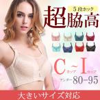 ブラジャー 大きいサイズ 育乳ブラ 脇肉補正ブラ 脇高ブラ 女性 30代 40代 付け心地 すっきりブラ 胸チラ ナイトブラ 効果 ブロック ブラジャー