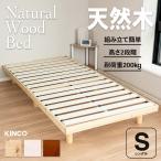 ベッド すのこベッド シングルベッド シングル ベッドフレーム すのこ ヘッドレス 高さ２段階 高さ調整 シンプル シンプルデザイン  天然木 白