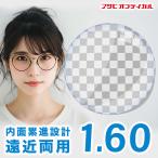 очки . близко обе для линзы Asahi Opti karu стартер NEO W Z пальто 1.60 замена прозрачный . для широкий внутри поверхность ..UV400 cut линзы . для широкий внутри поверхность ..