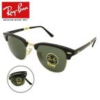 Ray-Ban レイバン サングラス RB2176-901 正規品 折りたたみ式 RB2176 901 CLUBMASTER FOLDING
