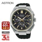 【ノベルティプレゼント】SEIKO セイコー ASTRON アストロン NEXTER ネクスター HAB003J