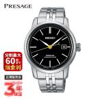【ノベルティプレゼント】SEIKO PRESAGE プレザージュ Craftsmanship Series 漆ダイヤル SARX107
