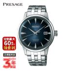 SEIKO セイコー PRESAGE プレザージュ Basic Line ベーシックライン メンズ  SARY123