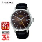 SEIKO PRESAGE プレザージュ Cocktail Time SARY243