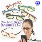 【在庫限り特価】老眼鏡 UV&ブルーライトカット おしゃれPC老眼鏡 機能性シニアグラス リーディンググラス2801PC 男女兼用PCメガネ