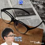 老眼鏡  跳ね上げ式ブルーライトカットシニアグラス  軽量PCメガネ  GR50  オリジナルケース・メガネクロス付き