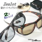 ジーロット zealot偏光オーバーサン