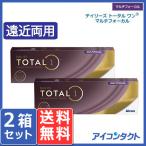 コンタクトレンズ 遠近両用 デイリーズ トータルワン マルチフォーカル (30枚入り) 2箱セット 送料無料 1day 1日使い捨て