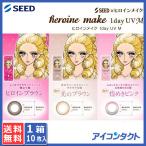 メール便シードヒロインメイクワンデ...
