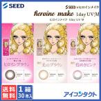 メール便シードヒロインメイクワンデ...