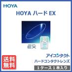 ハードコンタクトレンズ HOYA ハードEX (1枚) 送料無料 メール便 代引き不可 処方箋不要 高酸素透過性 HARD EX ホヤ