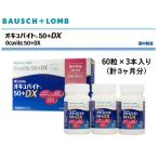 ボシュロム　オキュバイト50+DXロイヤルパック（60粒×3本）