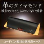 DOGA|老眼鏡用ケース めがねケース 革ケース ギフト 男性用 女性用 メンズ レディース 眼鏡ケース メガネケース コードバン