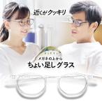 ショッピングメガネ メガネの上から老眼鏡 近くが見やすいちょい足しグラス