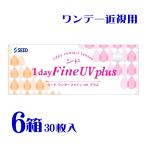 ワンデーファインUVプ�