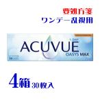 ワンデーアキュビューオアシスMAX乱視用 30枚 4箱 1日交換 トーリック マックス 要処方箋 送料無料 代引不可 ジョンソン