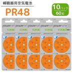 補聴器 電池 PR48 (13)  10パック(60粒)   オレンジ パワーワン 無水銀タイプ 空気電池 空気亜鉛電池 普通郵便 送料無料  世界共通